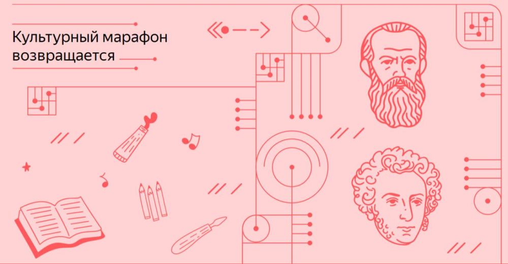 Школьники ЛНР, их родители и учителя приглашаются к участию в «Культурном марафоне»-2024