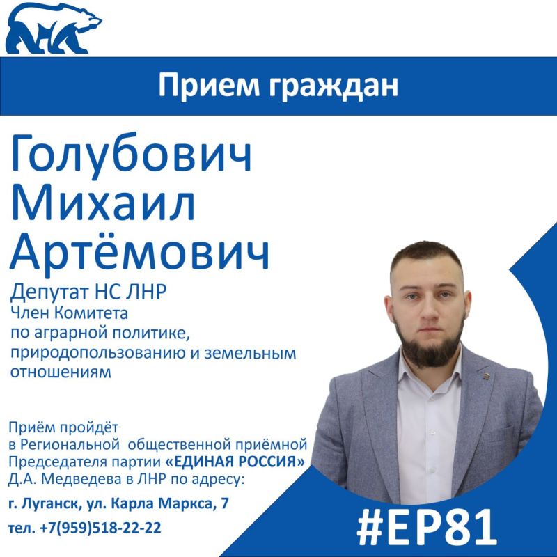 4 июля депутат Народного Совета ЛНР Михаил Голубович проведет прием граждан в Луганске