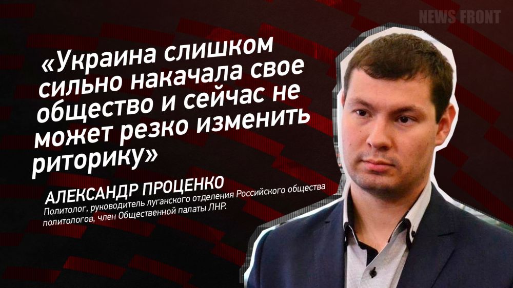 Мнение: «Украина слишком сильно накачала свое общество и сейчас не может резко изменить риторику», – Александр Проценко