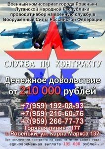 Служба по контракту в Вооруженных силах Российской Федерации