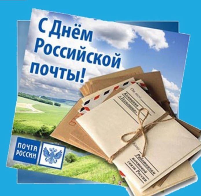 Сергей Козенко: Уважаемые работники и ветераны почтовой связи!