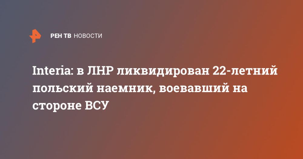 Interia: � ��� ������������ 22-������ �������� �������, ��������� �� ������� ���