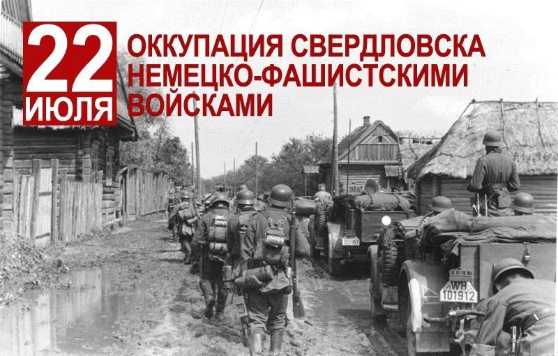 �������� ����. 22 ���� 1942 ���� ���������� ��� ����������� ����������� ������������. ��� ��� ��������� ���������� ����� ����, �� ������ ������