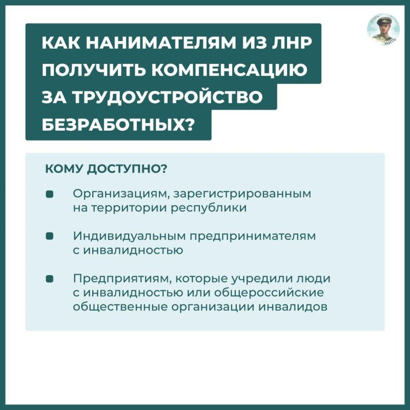 Как нанимателям из ЛНР получить компенсацию за трудоустройство безработных