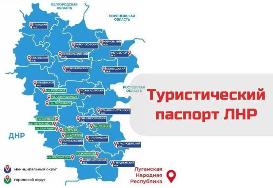 Туристический паспорт Луганской Народной Республики - новый шаг к развитию туризма