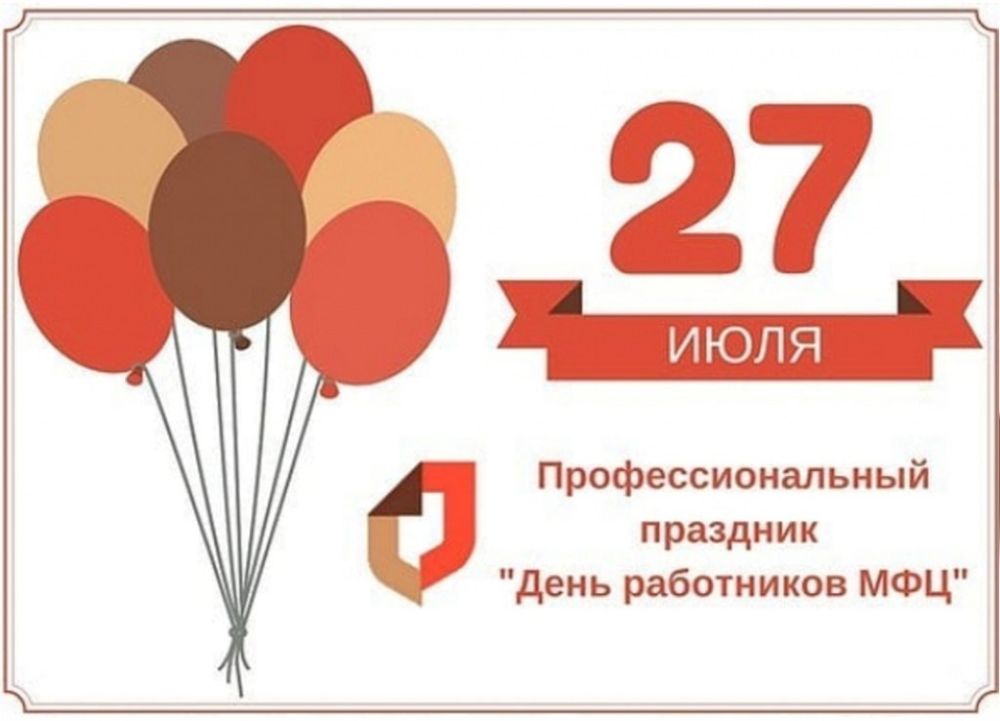 Сергей Козенко: Уважаемые сотрудники Многофункциональных центров предоставления государственных и муниципальных услуг!