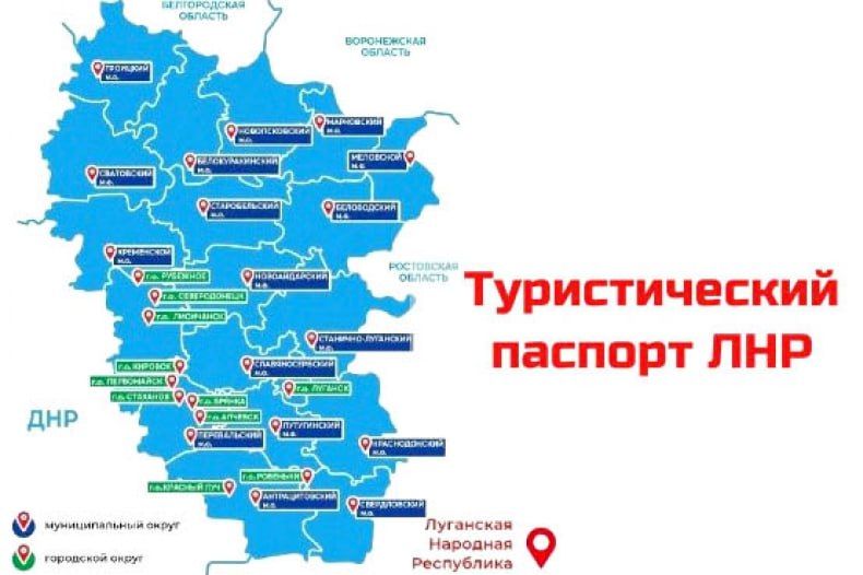 Туристический паспорт Луганской Народной Республики - новый шаг к развитию туризма