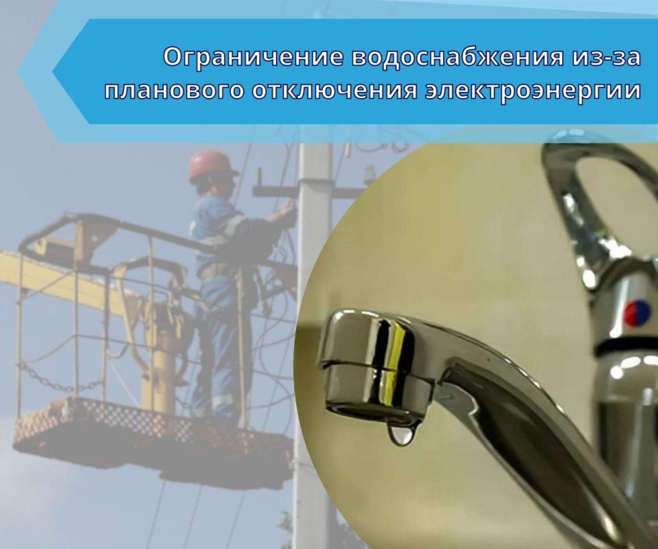 Виктория Сергеева: Из-за планового отключения электроэнергии будет приостановлено водоснабжение ряда населенных пунктов Республики