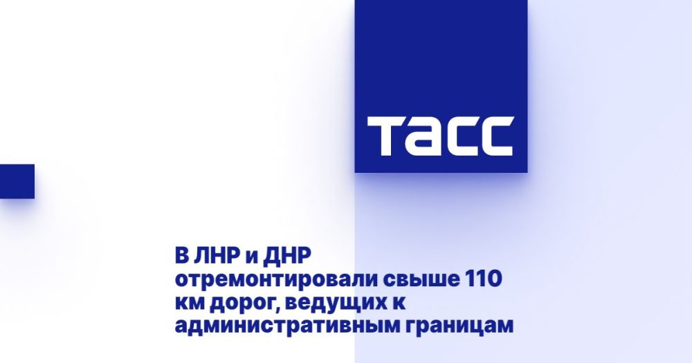 Вице-премьер России Марат Хуснуллин сообщил, что в ЛНР и ДНР было отремонтировано более 110 км автодорог