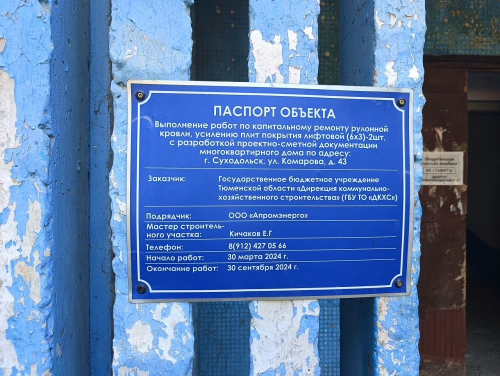 В городе Суходольске продолжается капитальный ремонт кровли по адресу ул. Комарова, д. 43. Работы проходят в рамках соглашения о сотрудничестве между Тюменской областью и Краснодонским муниципальным округом