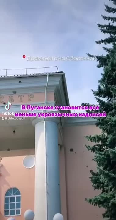 На здании Луганского академического музыкально-драматического театра имени Михаила Голубовича наконец-то завершили демонтаж старого названия на украинском языке