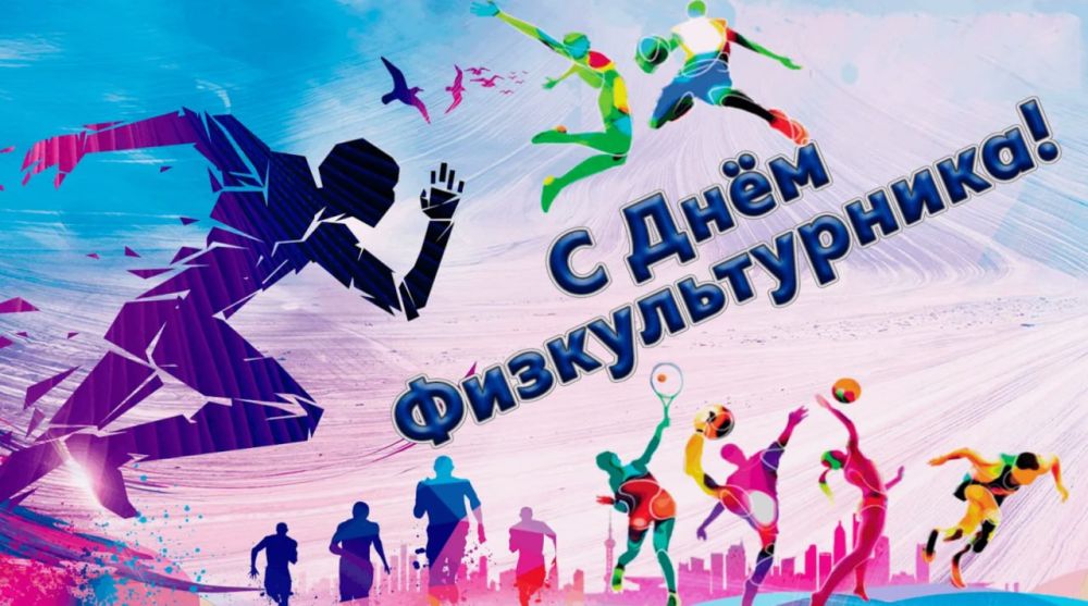 Сергей Козенко: Уважаемые спортсмены, ветераны и любители спорта