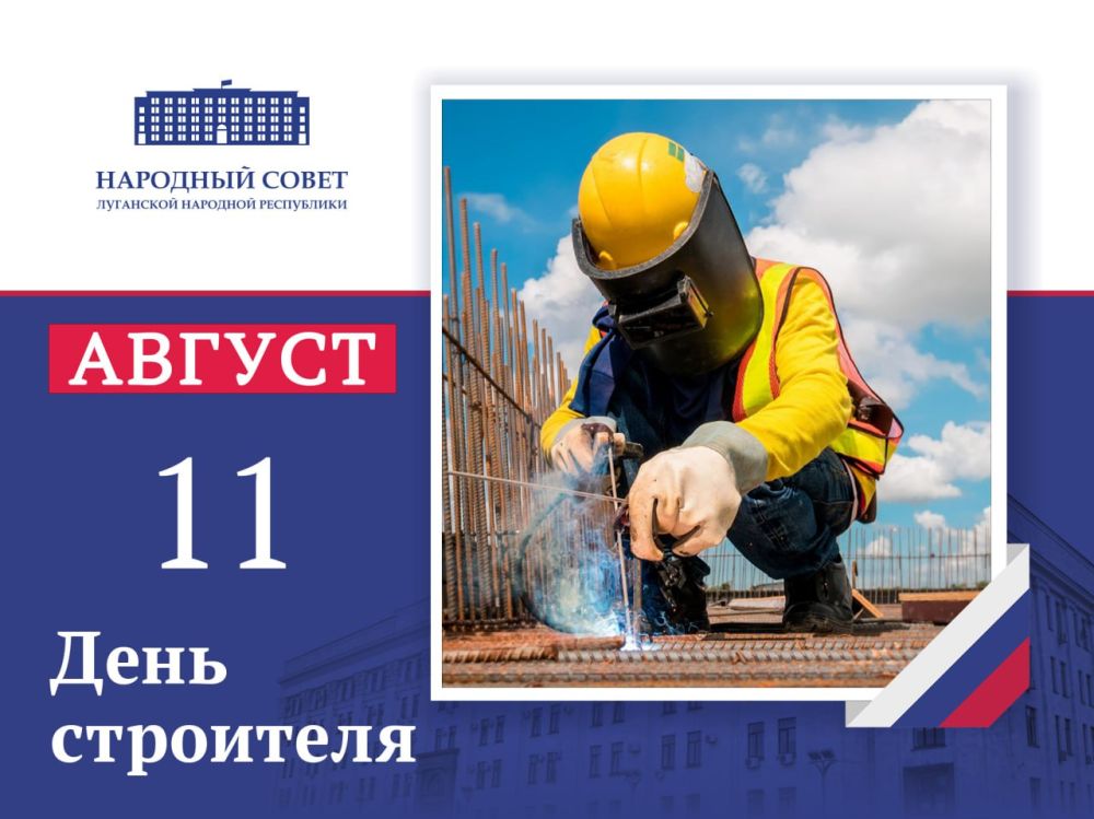 Поздравление Председателя Народного Совета ЛНР Дениса Мирошниченко с Днем строителя