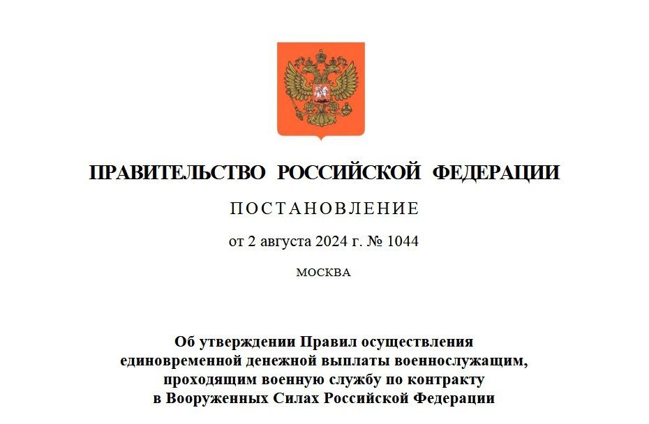 ������������� ��������� ������� ������� 400 ����� ������ ���������� ��� ������������� �� 2 ������� 2024 ���� �1044