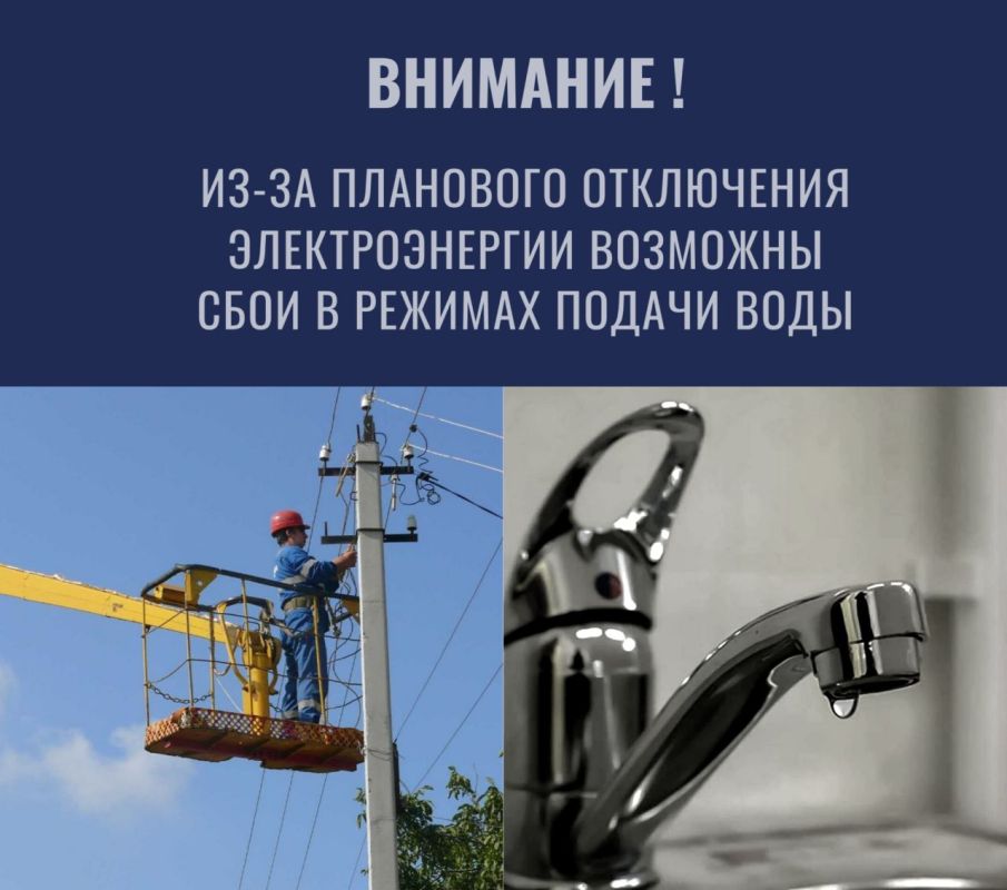 20 августа по причине плановых работ на электроподстанции ГУП ЛНР "РСК" будет отключение электроэнергии на водопроводной насосной станции Алчевского управления ГУП ЛНР “Лугансквода“