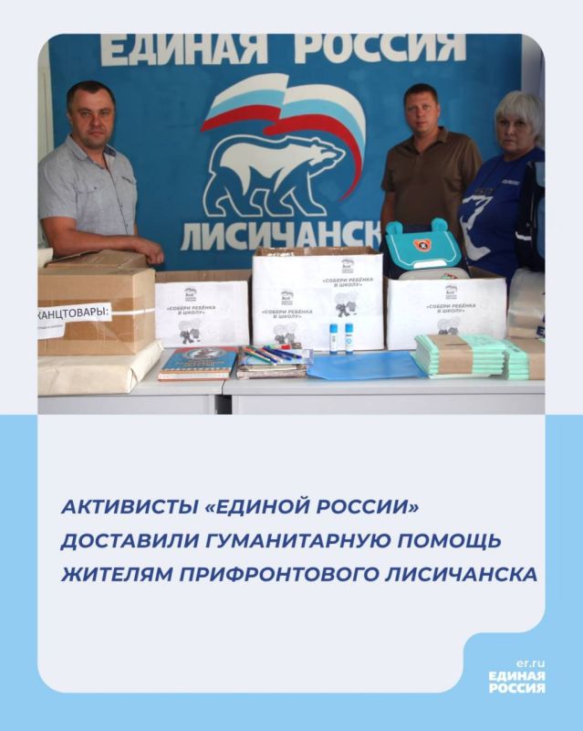 Активисты «Единой России» доставили гуманитарную помощь жителям прифронтового Лисичанска