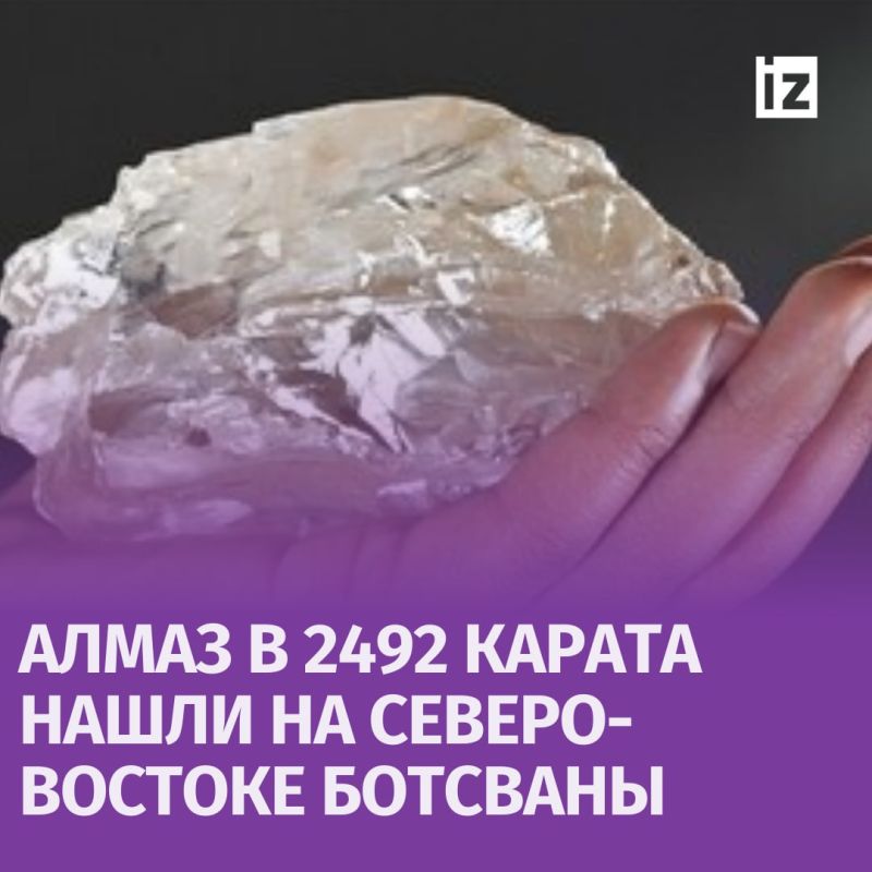 Сокровища Африки: алмаз в 2492 карата нашли на руднике Карове на северо-востоке Ботсваны