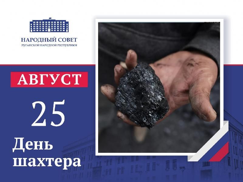 Денис Мирошниченко поздравил работников и ветеранов угольной отрасли с Днем шахтера