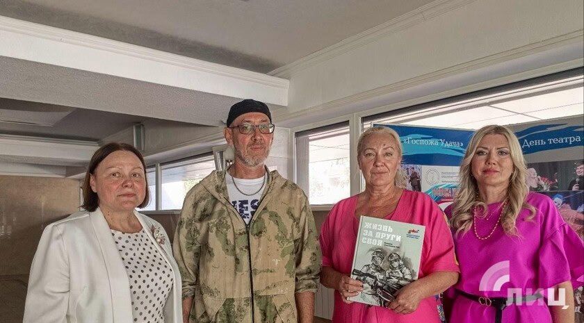 Фонд «Защитники Отечества» передал театрам Луганска сборники рассказов об участниках специальной военной операции «Жизнь за други своя»