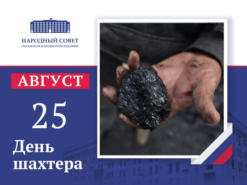 Денис Мирошниченко поздравил работников и ветеранов угольной отрасли с Днем шахтера