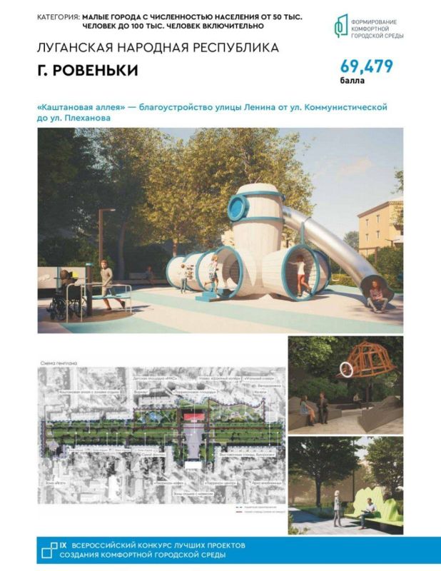 5 муниципалитетов из ЛНР победили во Всероссийском конкурсе создания комфортной городской среды