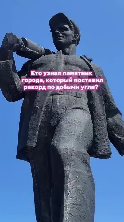 Стахановскому рекорду исполнилось 89 лет