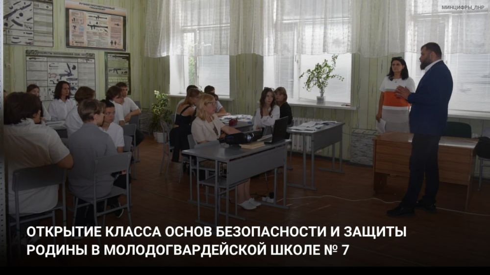 Врио руководителя Минцифры ЛНР принял участие в открытии класса Основ безопасности и защиты Родины