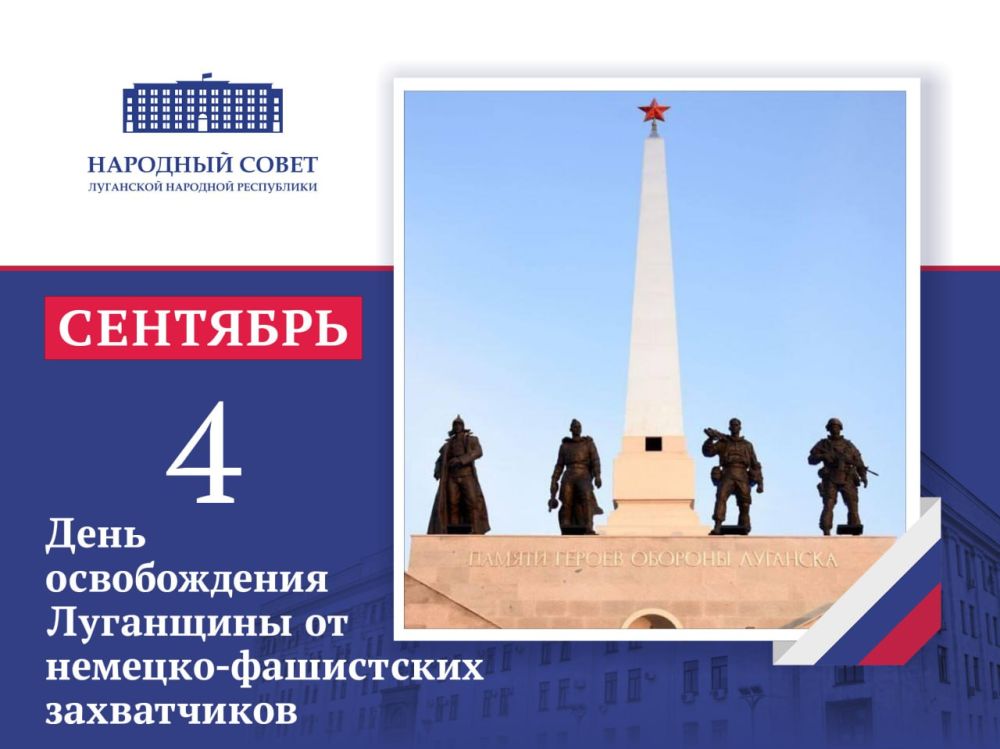 Поздравление Председателя Народного Совета ЛНР Дениса Мирошниченко, приуроченное к годовщине освобождения Ворошиловградской области от немецко-фашистских захватчиков