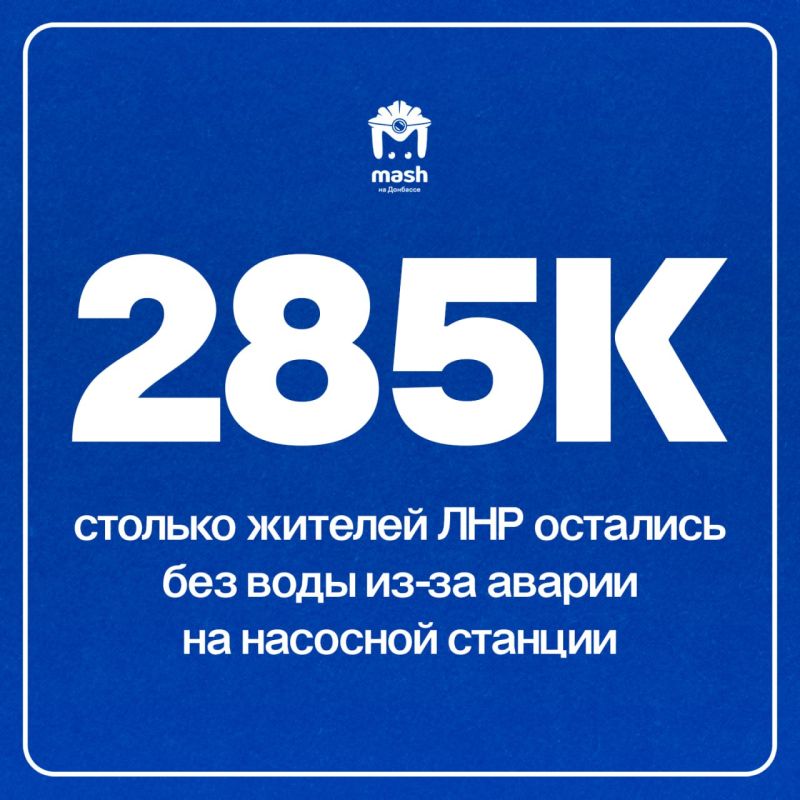 В восьми городах ЛНР опять нет воды из-за аварии на насосной станции