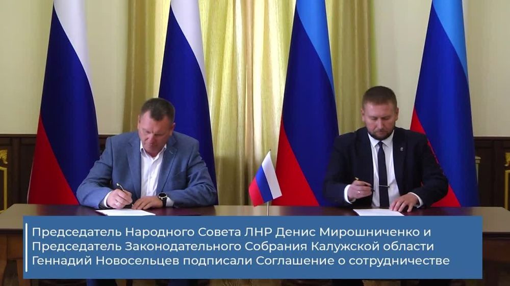 Народный Совет ЛНР подписал Соглашение о сотрудничестве с Законодательным собранием Калужской области