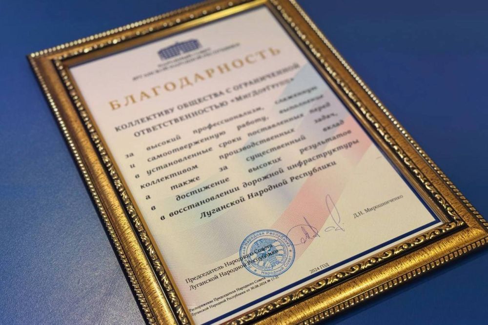 Денис Мирошниченко вручил благодарность Народного Совета коллективу ООО «МигДорГрупп»