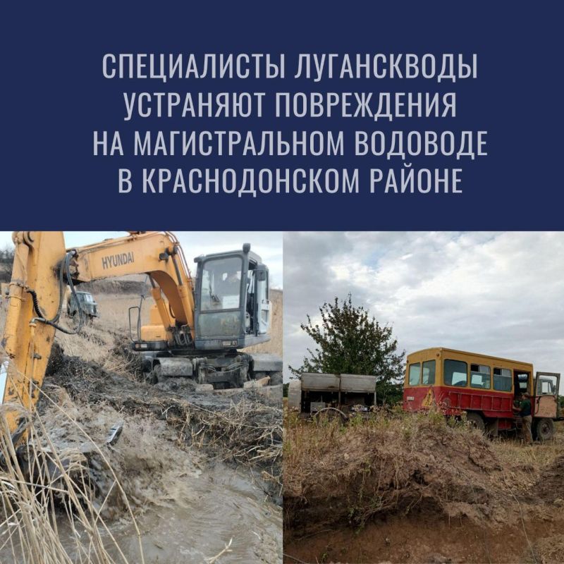 Андрей Рубанцов: Специалисты Луганскводы устраняют повреждения на магистральном водоводе в Краснодонском районе