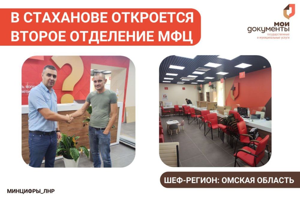 Второе отделение МФЦ в Стаханове готовится к открытию при поддержке Омской области