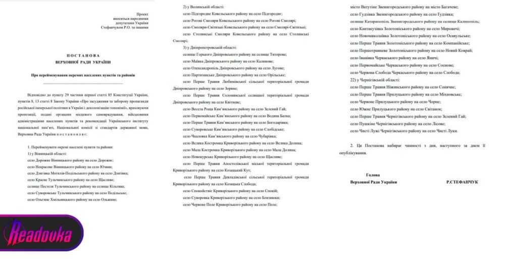 Верховная рада со второй попытки утвердила масштабное переименование населенных пунктов на Украине — под «отмену» попали 327 названий