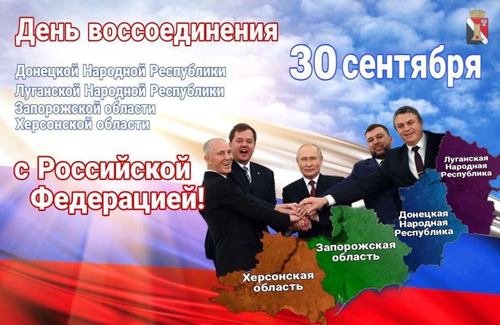 Ольга Бас: Совместно с жителями 30 регионов России приняла участие в телемосте, посвященном Дню воссоединения ЛНР, ДНР, Запорожской и Херсонской областей с исторической Родиной