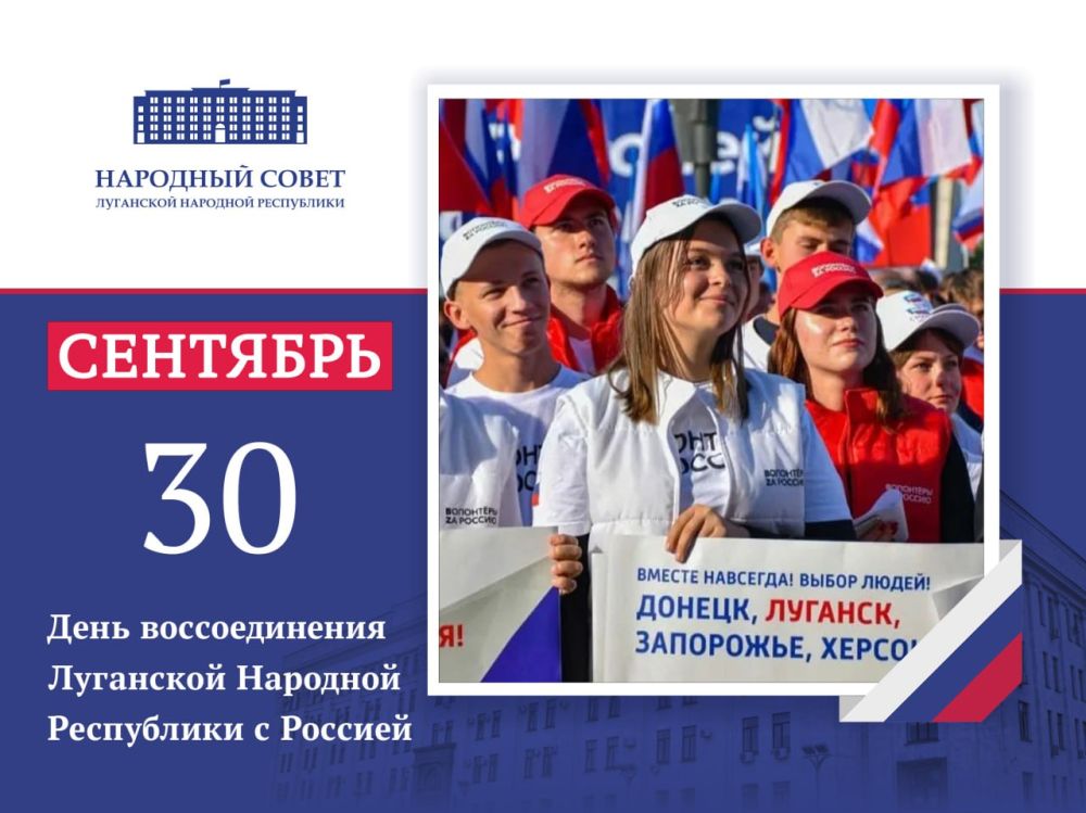 Поздравление Председателя Народного Совета Дениса Мирошниченко с Днем воссоединения Луганской Народной Республики с Россией