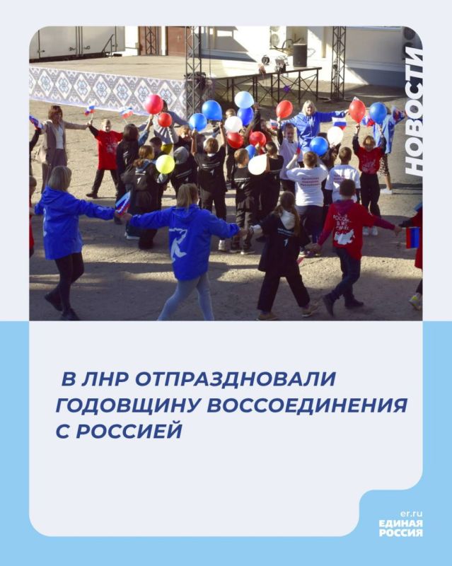 В ЛНР отпраздновали годовщину воссоединения с Россией