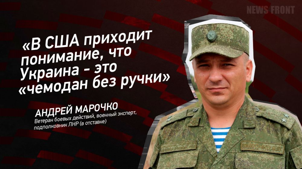 Мнение: «В США приходит понимание, что Украина – это «чемодан без ручки» – Андрей Марочко