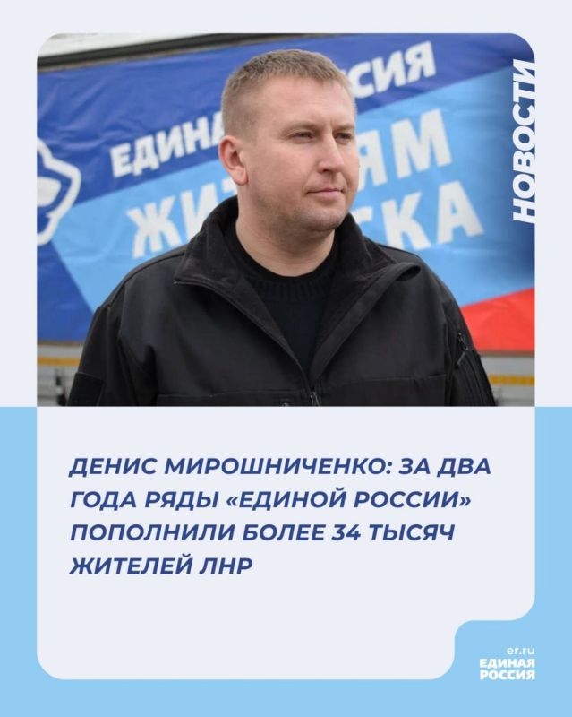Более 34 тысяч жителей ЛНР вступили в ряды «Единой России» за два года