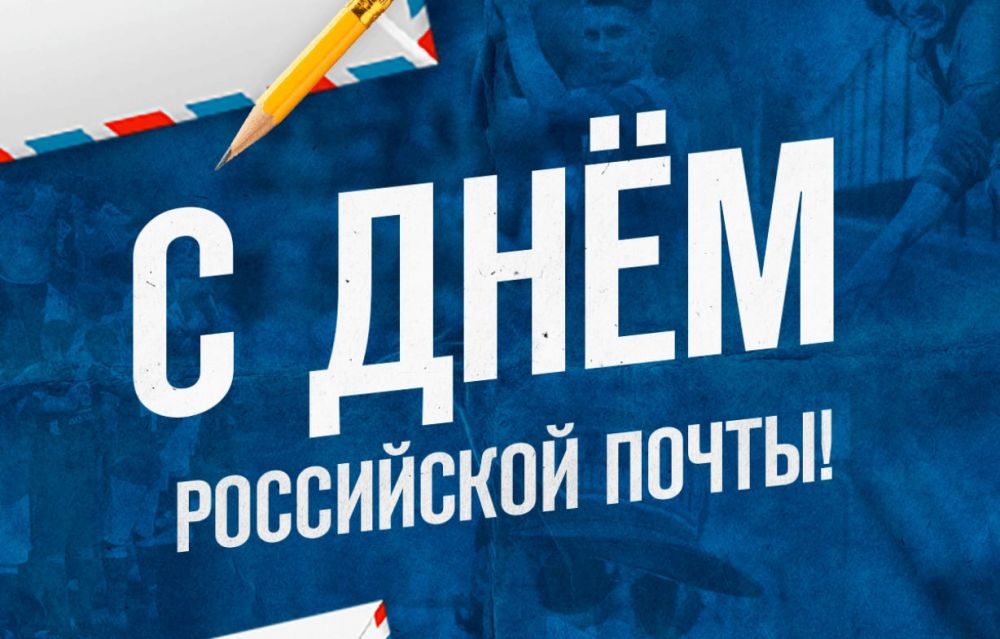 Олег Савченко: Уважаемые работники и ветераны почтовой связи Меловского муниципального округа!