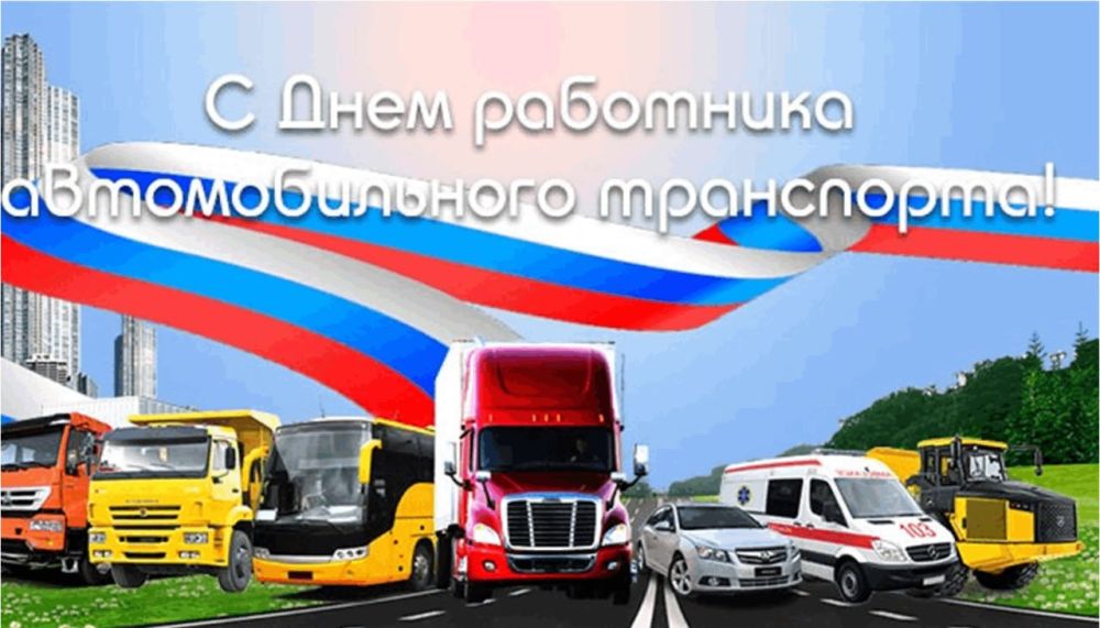 Сергей Козенко: Уважаемые работники и ветераны автомобильного и городского пассажирского транспорта Краснодонского муниципального округа!