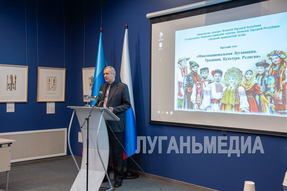 Вчера в Луганском краеведческом музее состоялся круглый стол с программой «Многонациональная Луганщина. Традиции. Культура. Религия», приуроченный ко Дню единства