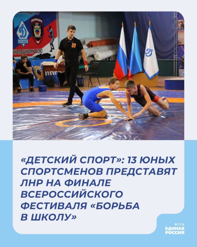«Детский спорт»: 13 юных спортсменов представят ЛНР на финале Всероссийского фестиваля «Борьба в школу»