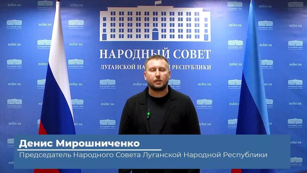 Поздравление Председателя Народного Совета ЛНР Дениса Мирошниченко с Днем сотрудника органов внутренних дел