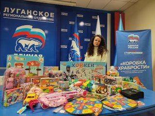 «Единая Россия» в ЛНР дала старт акции «Коробка храбрости»