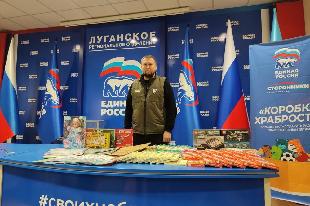 «Единая Россия» в ЛНР дала старт акции «Коробка храбрости»