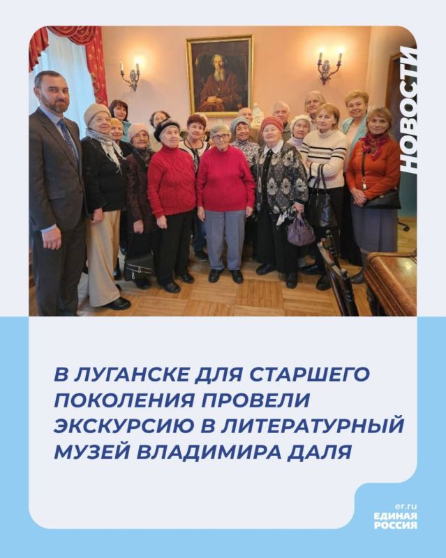 В Луганске для старшего поколения провели экскурсию в Литературный музей Владимира Даля
