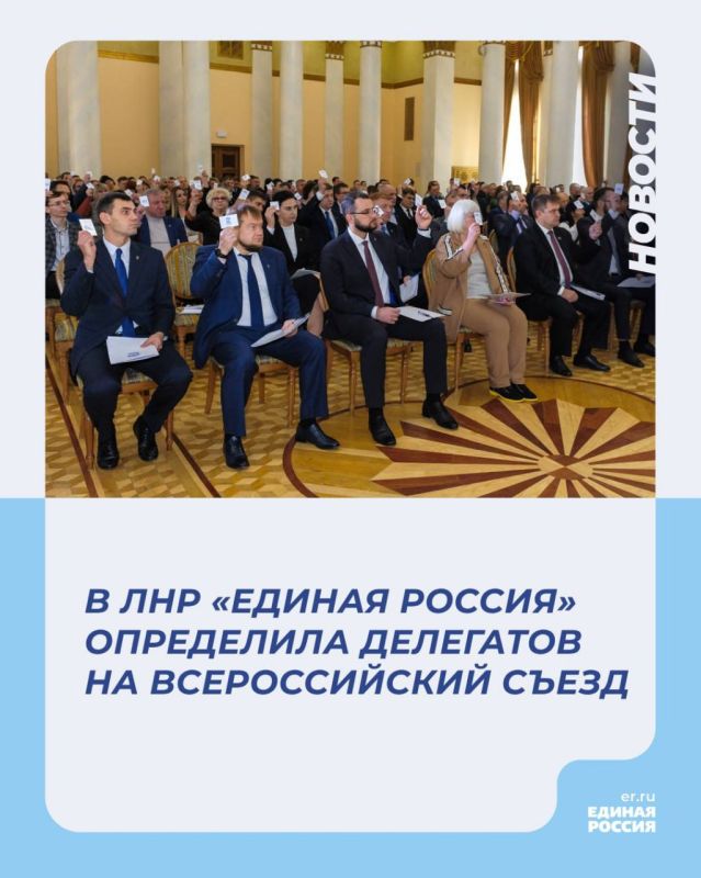 В ЛНР «Единая Россия» определила делегатов на всероссийский партсъезд
