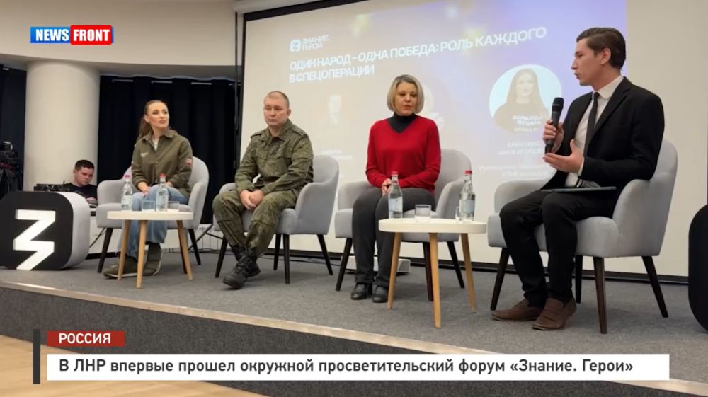 В ЛНР впервые прошел окружной просветительский форум «Знание. Герои» – репортаж News Front