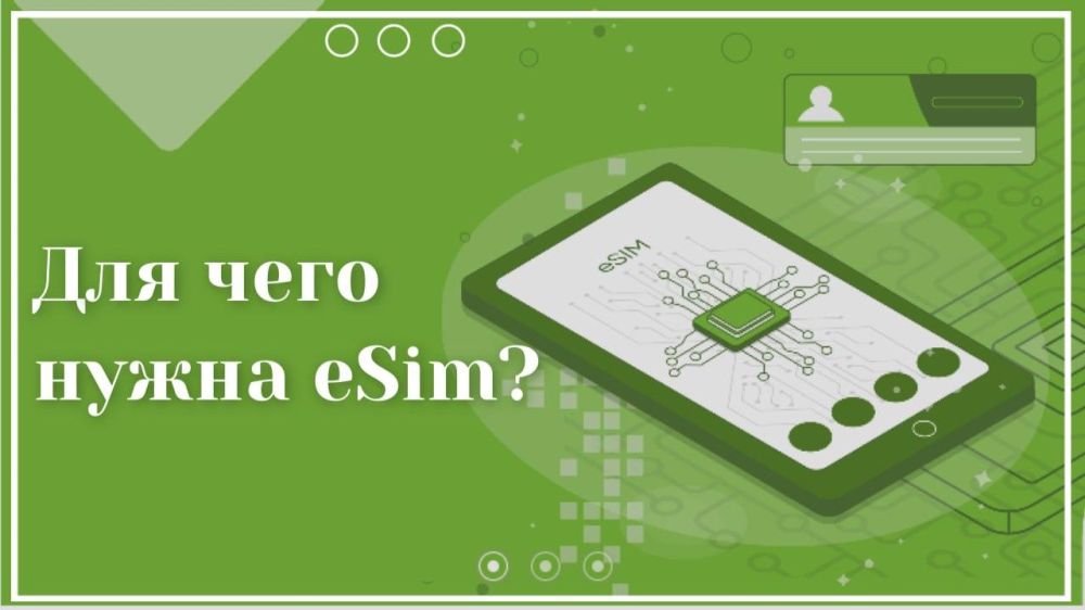 � �� ��� ����������� eSIM?